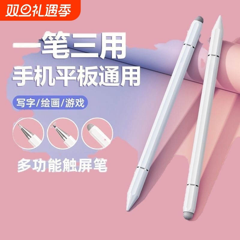 触屏电容笔手机平板通用触控笔ipad绘画手写笔修图剪辑适用苹果华