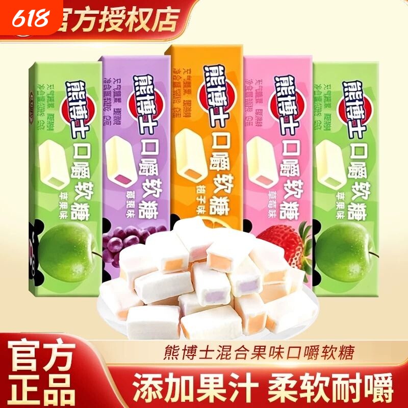 徐福记熊博士水果味口嚼糖软糖同款糖果正品批发混合果汁散装