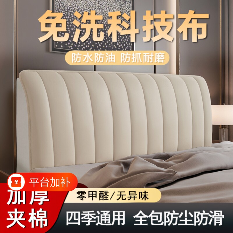 新款科技布保护套加厚高端全包软包床头罩套夹棉防撞皮靠背套通用