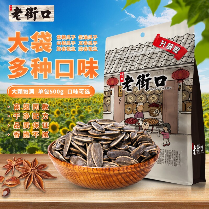 老街口焦糖瓜子山核桃五香瓜子袋装葵花籽坚果炒货年货零食花生