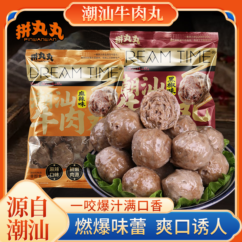 Dreamtime拼丸丸 潮汕爆汁牛肉丸 牛筋丸 麻辣牛肉丸 黑椒牛肉丸