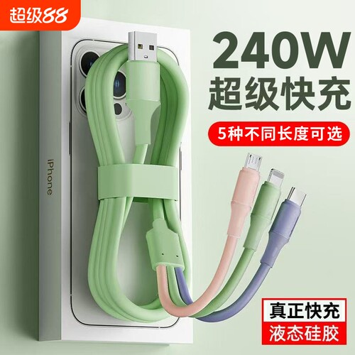 三合一数据线快充充电线