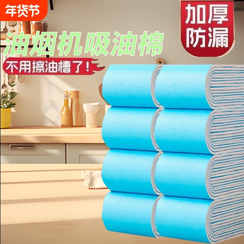 抽油烟机吸油棉条家用厨房纸巾架油槽过滤专用防渗透防油吸油纸,洗护清洁剂/卫生巾/纸/香薰,家用防油贴纸,淘宝优惠券,粉丝福利购,淘宝优惠卷