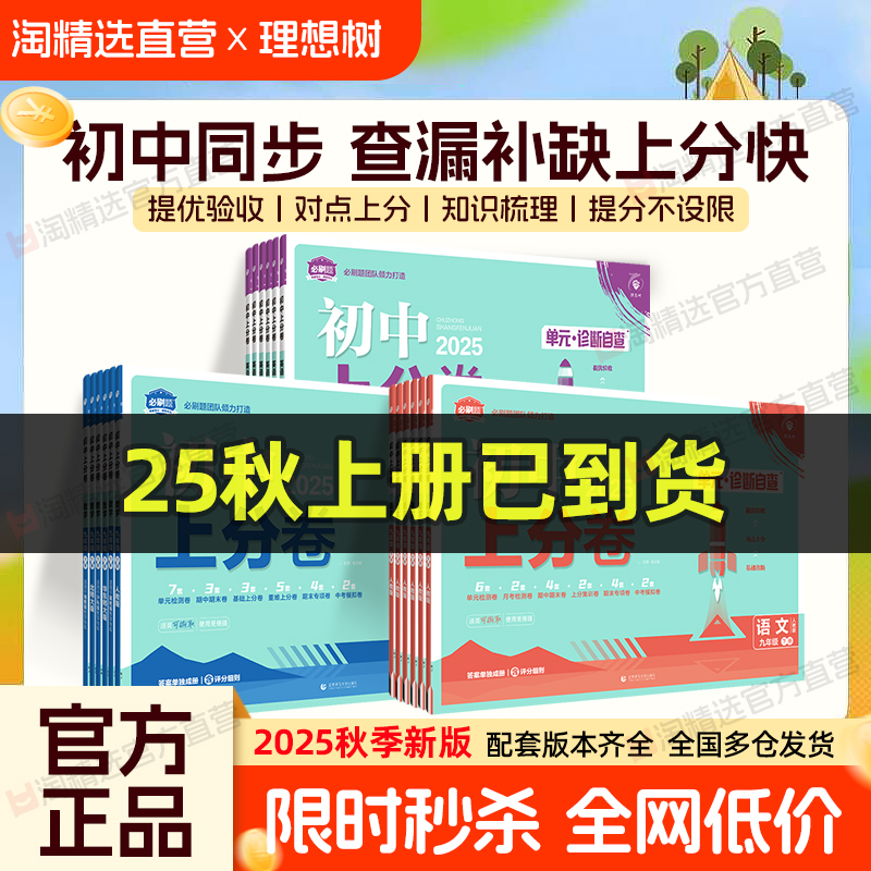 2025版初中上分卷7-9年级上下册