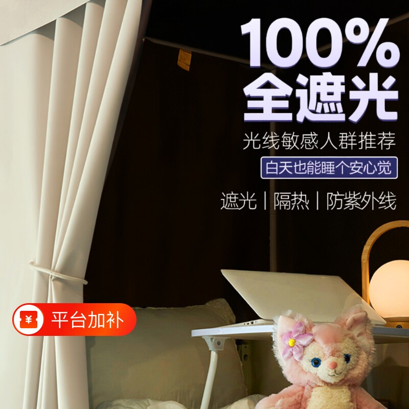 床帘100%强遮光窗帘宿舍学生纯色床幔上下铺男女床围挡布帘子全包