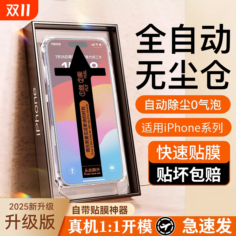 【顶配防摔钢化膜】真空无尘舱