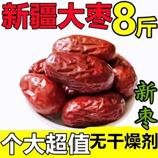 新疆和田大枣红枣大粥枣骏枣零食农家枣泡茶煲汤干枣特产枣 包邮