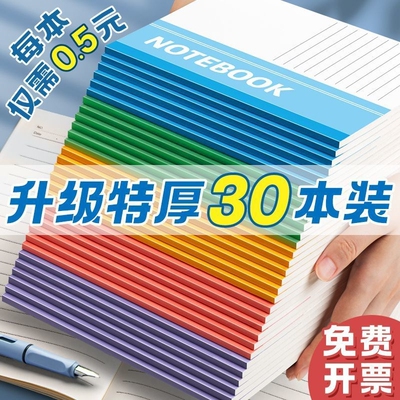 笔记本本子简约高中初中生专用文具小学生记事本A5工作软抄本办公用品A4日记本软皮软面抄b5练习本作业本批发