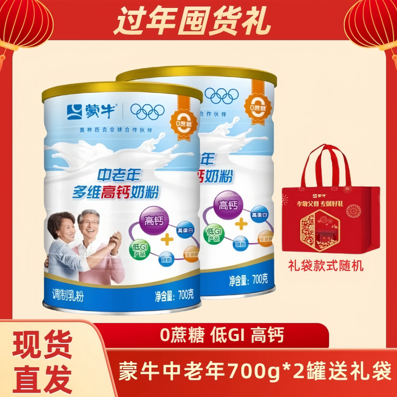 蒙牛中老年多维高钙奶粉700g罐装0蔗糖礼盒牛奶粉营养食品送礼,咖啡/麦片/冲饮,全家营养奶粉,淘宝优惠券,粉丝福利购,淘宝优惠卷