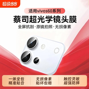 适用vivos60元气版镜头膜新款vivos60手机后镜头保护膜s50promini后摄像头AR增透vivo钢化膜配件S50相机盖