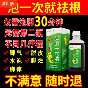 脚气泡脚止痒脱皮杀菌去真菌感染烂脚丫药脱皮糜烂脚趾根效特药水
