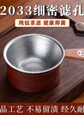 纯钛茶漏细密茶滤茶叶过滤器配件茶隔钛滤网底座茶水茶渣功夫泡茶