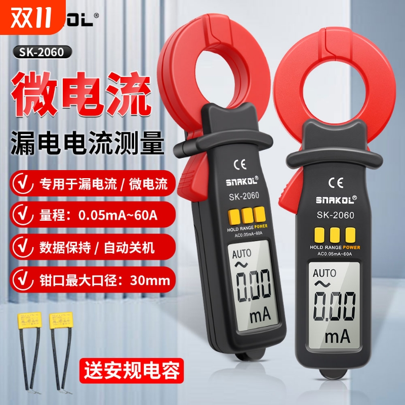 斯耐科SK-2060微电流钳形表毫安
