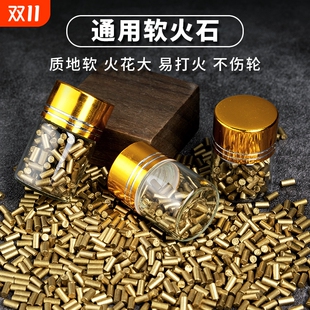 适用于zippo打火机火石粒软打火石火石煤油气体砂轮内胆