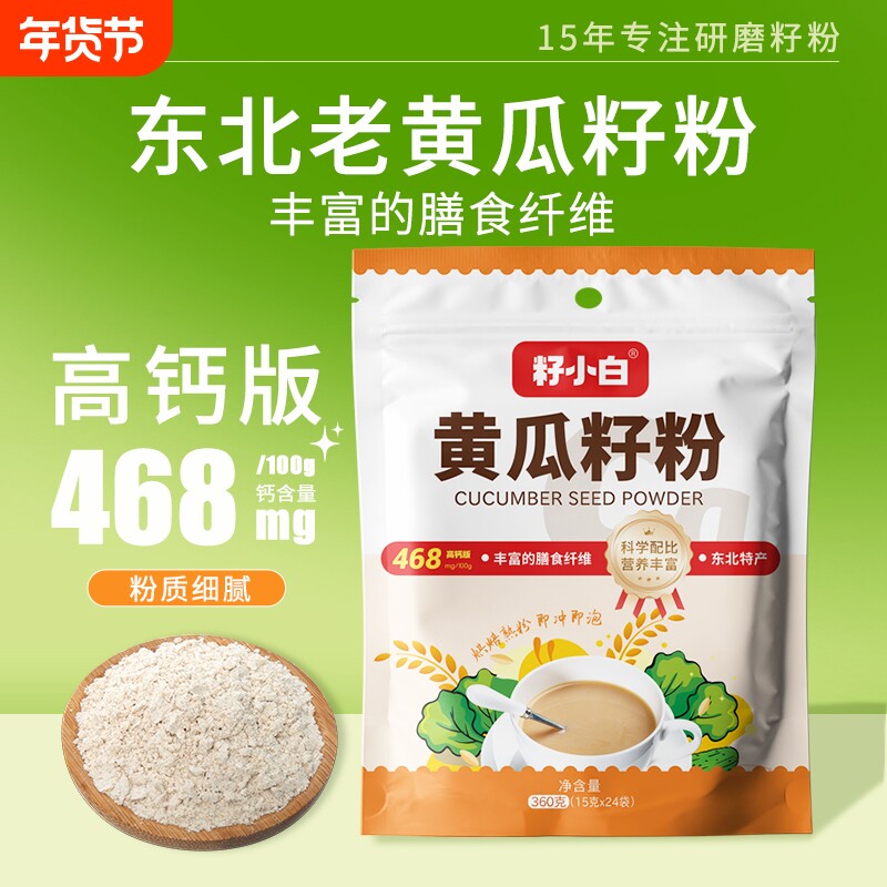 升级款籽小白高钙黄瓜籽粉粉代餐东北老旱黄瓜籽熟粉营养代餐冲饮
