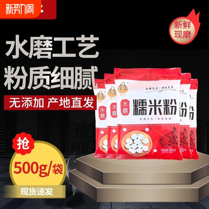 5斤水磨纯糯米粉农家自磨家用南瓜饼雪媚娘汤圆粉冰皮月饼材料1斤