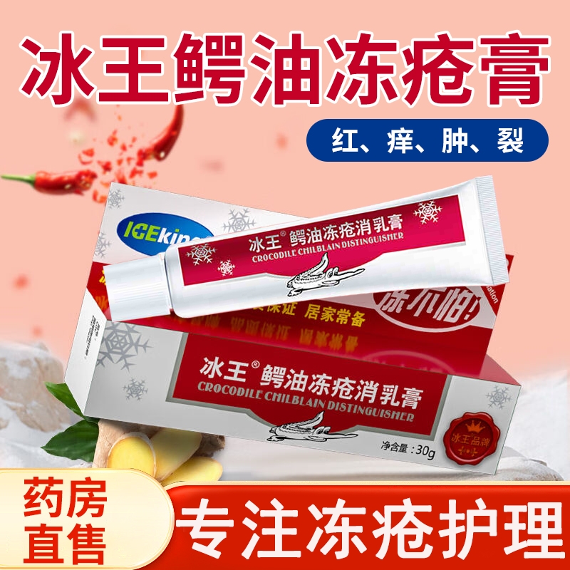 冻疮膏选冰王【热销89W+】