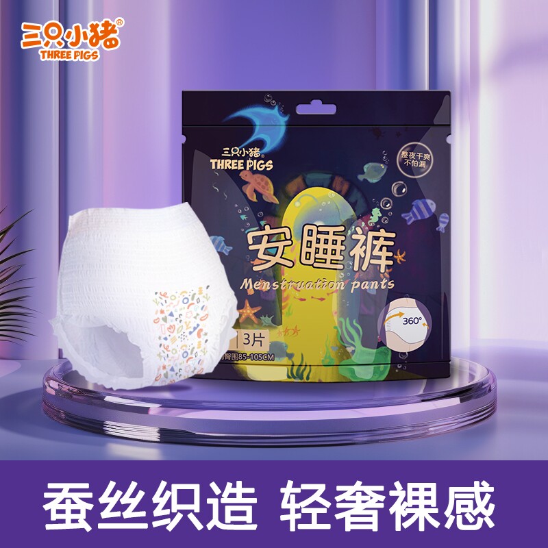 三只小猪安睡裤经期裤3片装安心裤卫生巾经期用卫生裤防漏蚕丝