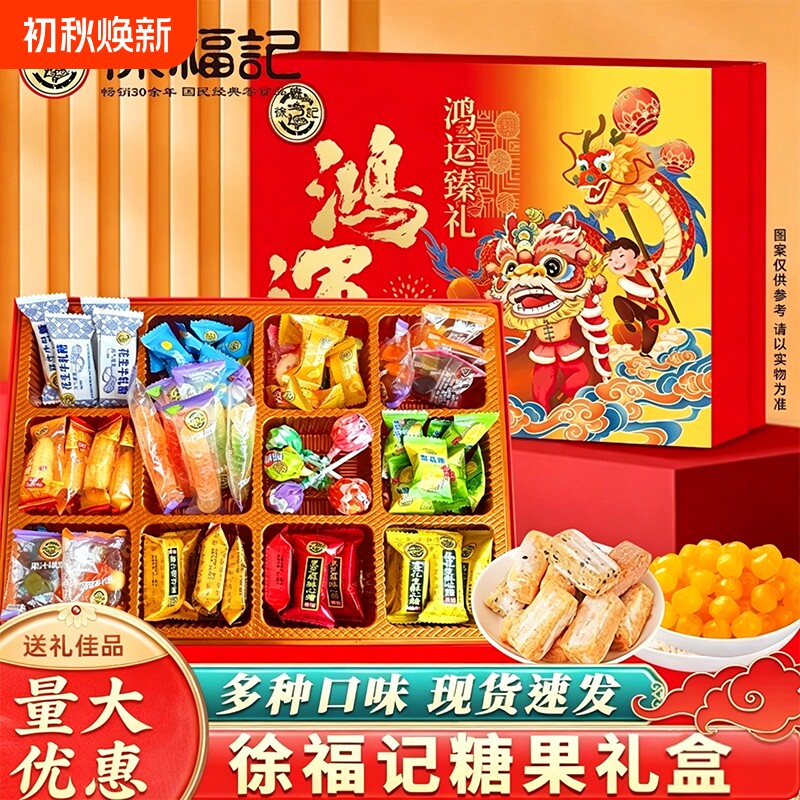 徐福记糖果礼盒酥心糖软糖果夹心糖硬糖喜糖礼盒装混合棒棒糖花生