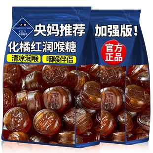 化州橘红润喉糖官方旗舰店正宗广东化橘红含片清凉润喉护嗓糖果