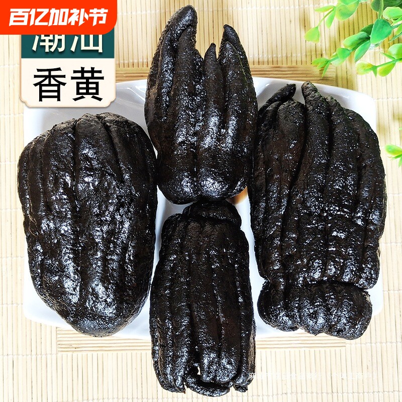 潮汕特产陈年老香黄久藏香橼佛手果蜜饯果干礼盒礼品潮州三宝