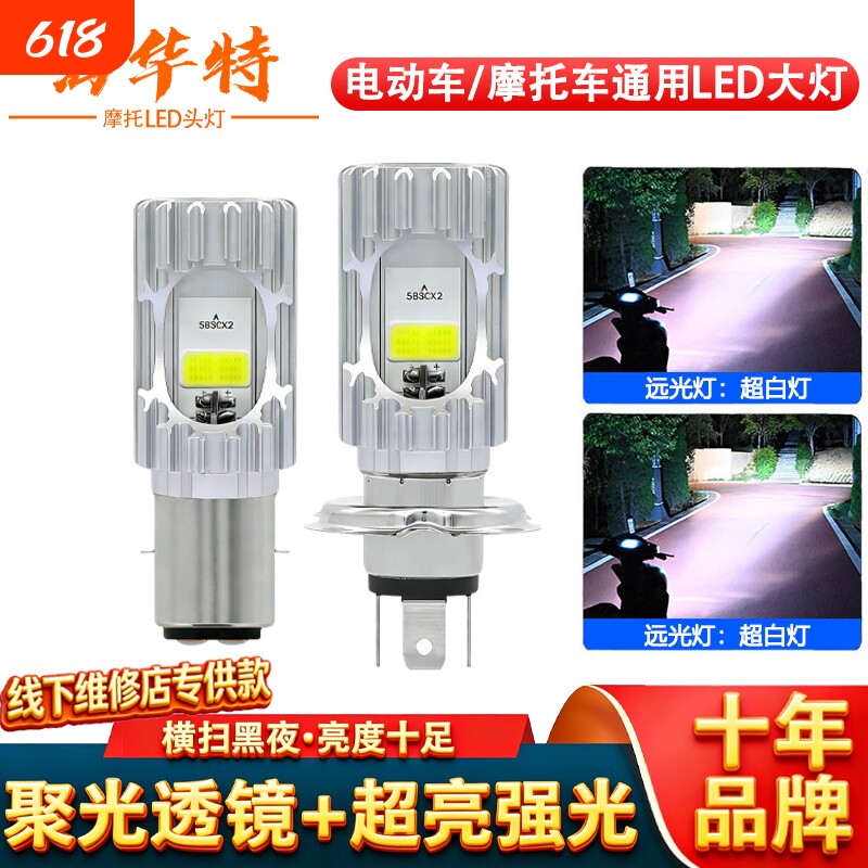 海华特摩托车灯夜行电动车led前大灯12-80V通用远近光内置LED灯