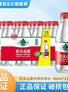 新货农夫山泉饮用水380ml*12瓶24瓶天然水非矿泉水小瓶装非纯净水