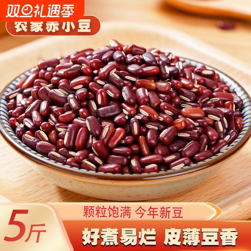 赤小豆新货云南农家赤豆红豆子非红小豆薏米豆沙粗粮五谷杂粮食材