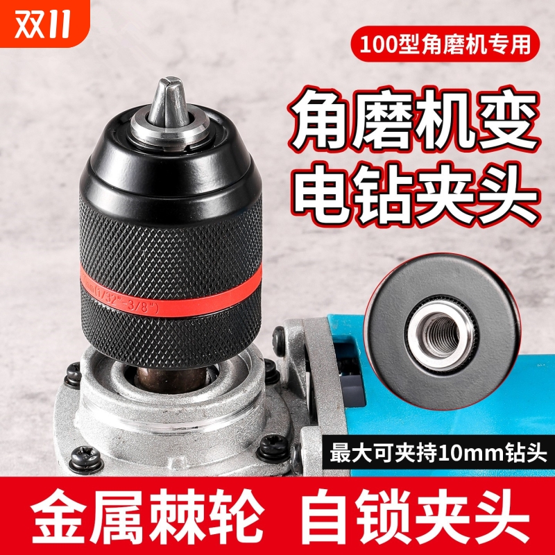 新款高强度角磨机自锁三爪夹头金属棘轮器变电钻夹头转换头手磨机