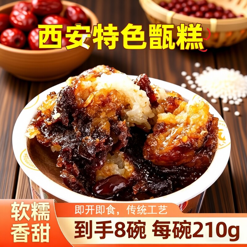 故乡是长安西安甑糕手工糕点镜糕红枣芸豆八宝饭陕西特产红糖特色