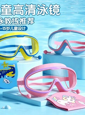 大框儿童泳镜防水密封升级带耳塞