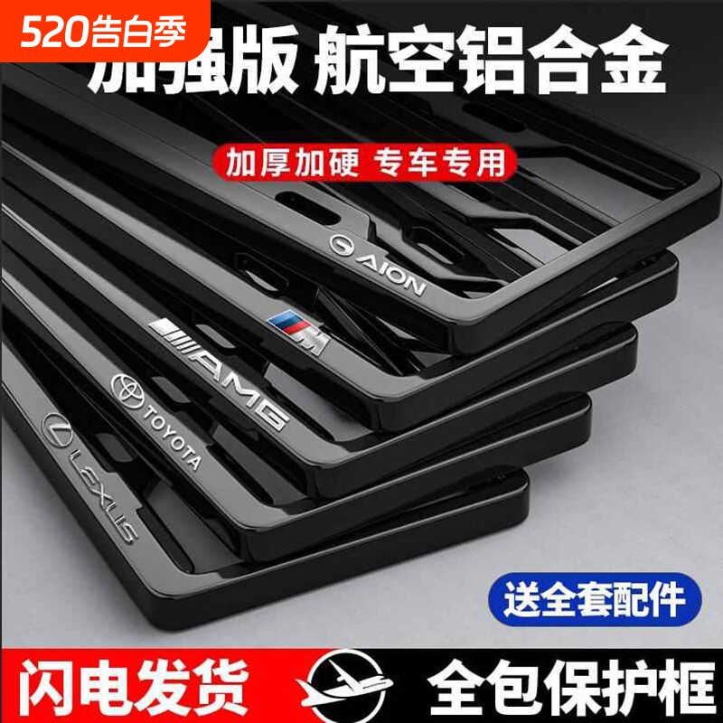 德国加厚车牌保护框铝合金新能源小车牌架套框汽车号牌照框架防盗