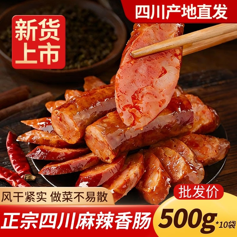 四川腊肠麻辣香肠广味正宗农家烟熏风干自制纯肉腊肉川味特产年货,粮油调味/速食/干货/烘焙,香肠/腊肠/烤肠,淘宝优惠券,粉丝福利购,淘宝优惠卷