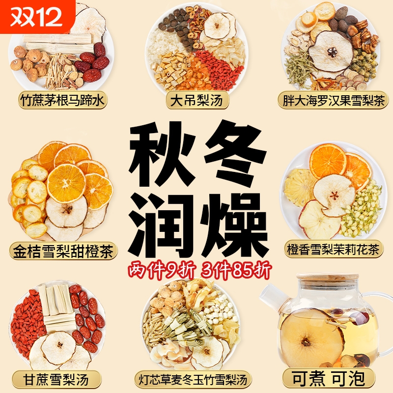 罗汉果雪梨茶【热销100W+】