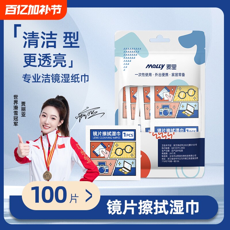 德国防雾擦式纸巾眼镜清洁湿巾一次性眼睛布镜片屏幕专用镜头相机