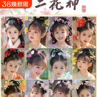 儿童古装汉服妆造十二花神系列造型多款手工头饰搭配假发轻音髻