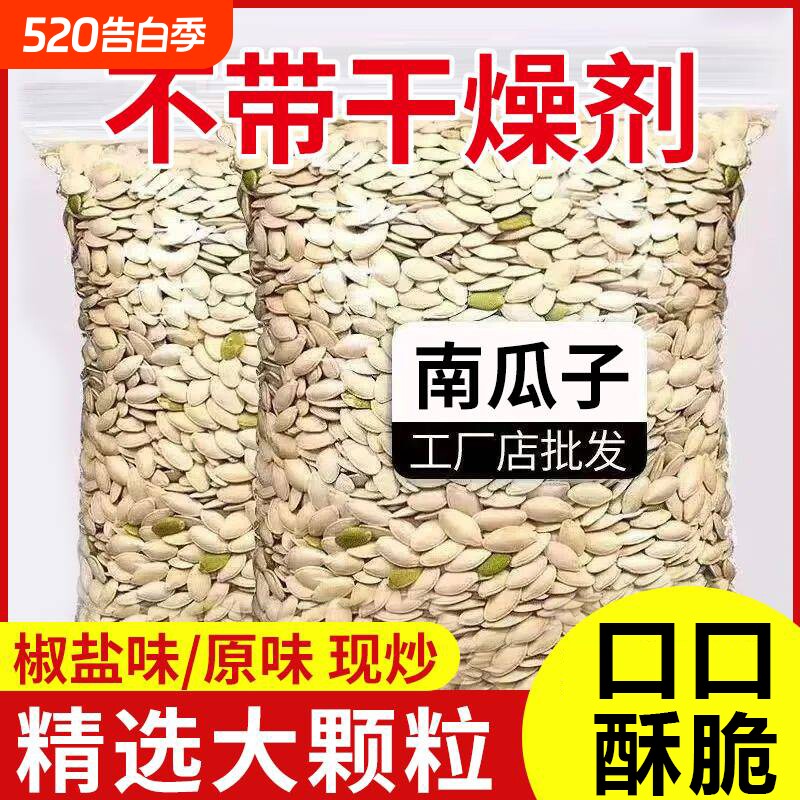 正宗美人甲南瓜子原味长粒方椒盐旗舰店囤货大颗粒新货好吃多味