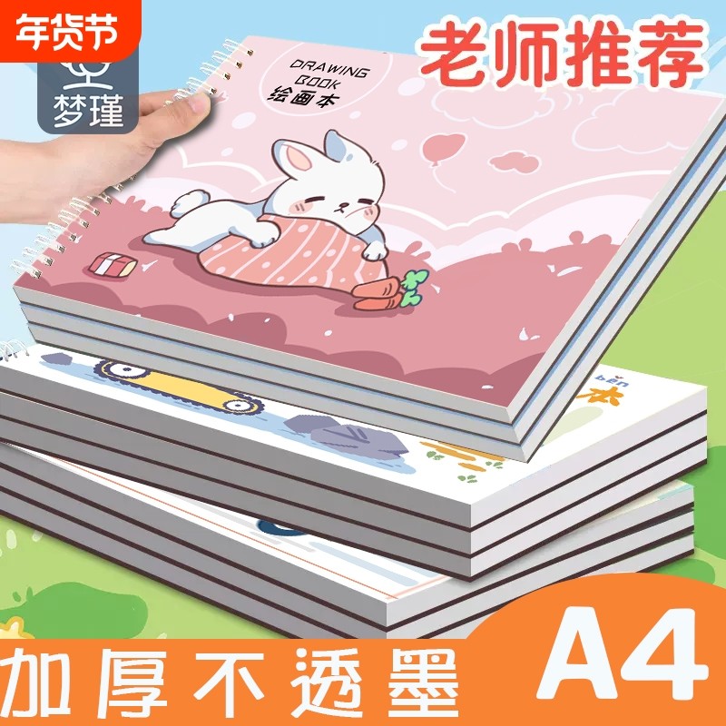 a4儿童空白图画本画画本加厚线圈幼儿园画画纸绘画美术本小学生一年级画图素描本马克笔专用本子画纸涂鸦画册,文具电教/文化用品/商务用品,素描/速写本,淘宝优惠券,粉丝福利购,淘宝优惠卷