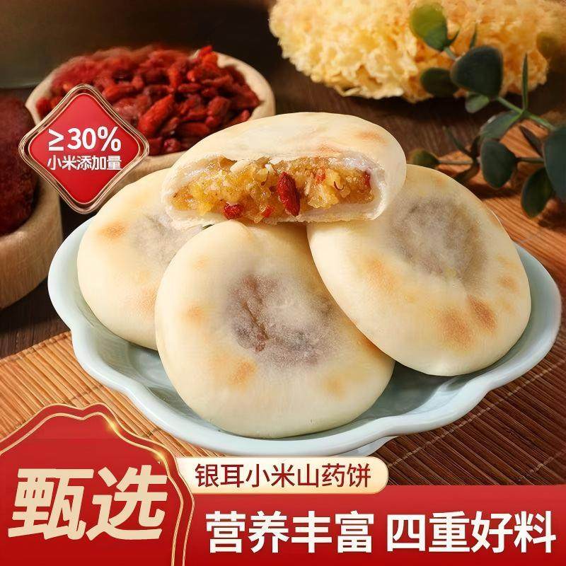 银耳小米山药饼皮薄馅多软糯拉丝营养健康代餐早餐办公室小零食品
