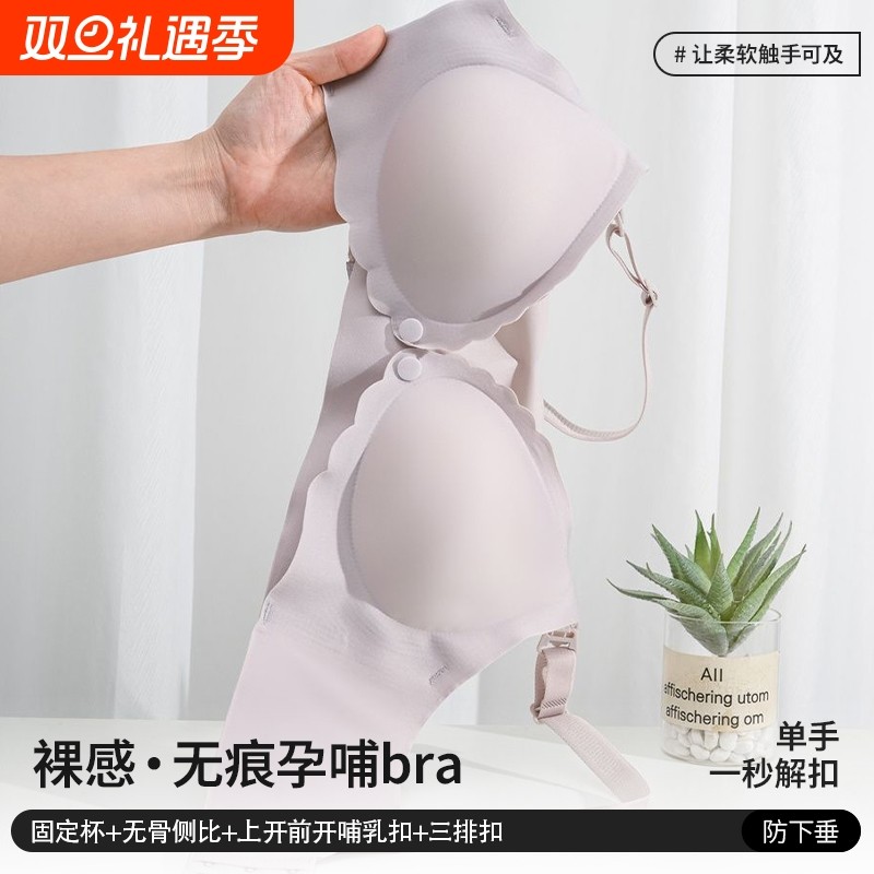 初禾念超薄孕妇内衣孕期专用怀孕期产后喂奶胸罩无钢圈哺乳文胸