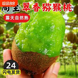 正宗翠香陕西周至猕猴桃新鲜绿心当季水果整箱包邮大果现摘优选