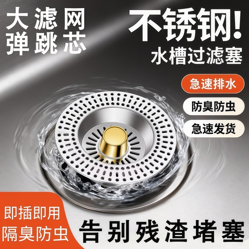 不锈钢厨房水槽过滤网洗碗洗菜盆漏水塞弹跳芯水槽下水器防虫防臭