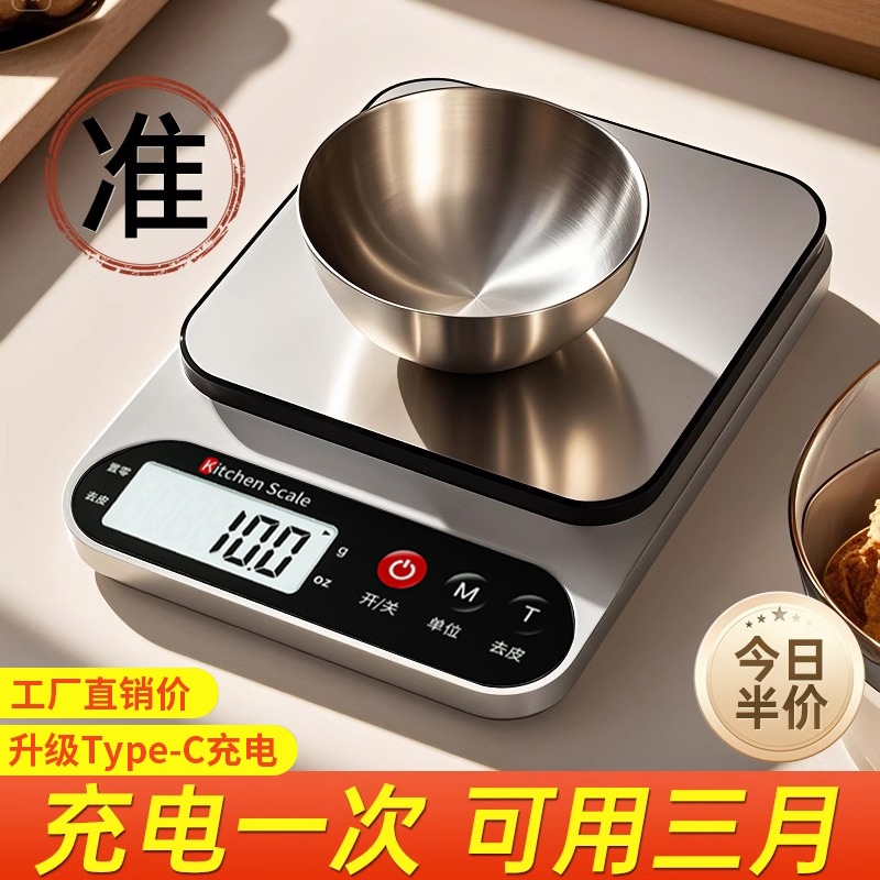 厨房秤电子秤家用小型烘焙0.1克