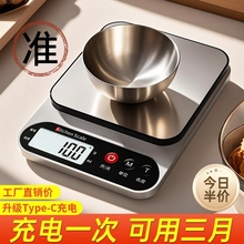 厨房秤电子秤家用小型精准电子称克称高精度食物秤烘焙克重器称重