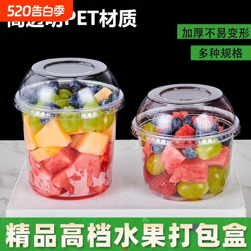 一次性水果切塑料杯PET西瓜冰粉盒布丁酸奶捞碗带盖无盖圆形打包