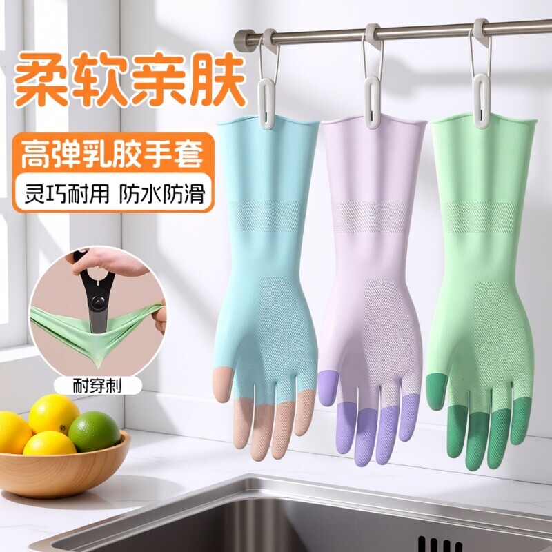 家务清洁乳胶防护手套洗碗厨房耐用加厚贴手橡胶洗衣服做饭防水