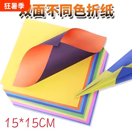 双面双色彩色折纸两面不同色手工纸正方形小学生儿童小碎花15cm折纸张
