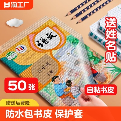 自粘书皮16k透明磨砂防水包书皮包书膜小学生书本课本a4书皮套一二三年级书壳塑料防水保护套高中初中大号