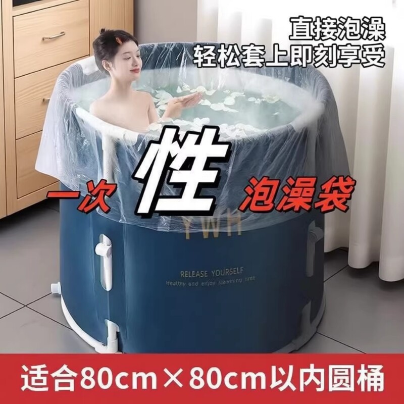 泡澡袋一次性浴袋圆桶加厚浴袋圆形塑料套袋儿童折叠浴桶塑料套袋