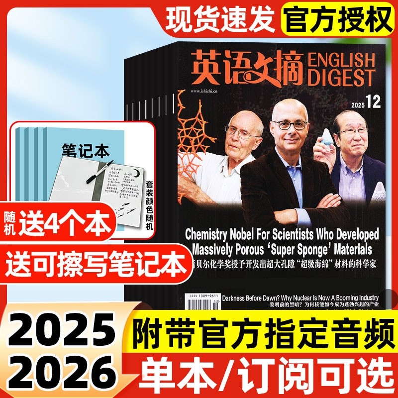 英语文摘杂志2025年1-12月全【2026全年/半年订阅】合订本中英文双语大学生英语四六级考试考研空中英语教室高级版2024/2023过刊